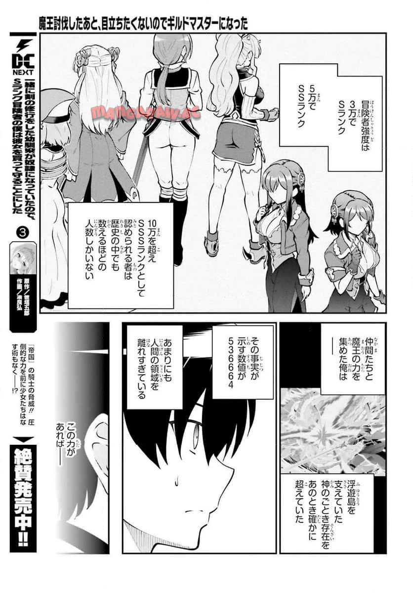 魔王討伐したあと、目立ちたくないのでギルドマスターになった 第59話 - Page 13
