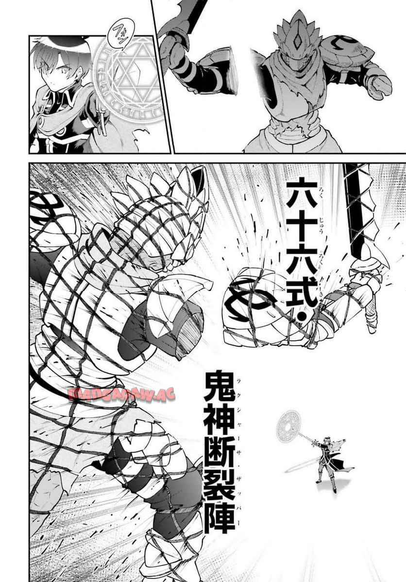 魔王討伐したあと、目立ちたくないのでギルドマスターになった 第57話 - Page 20