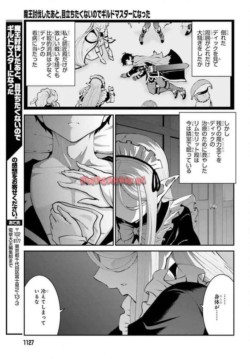 魔王討伐したあと、目立ちたくないのでギルドマスターになった 第58話 - Page 23