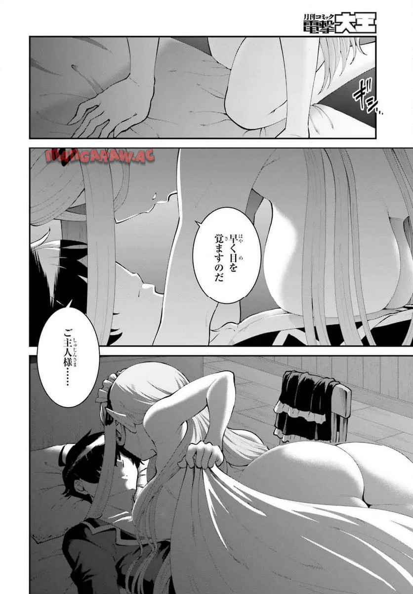 魔王討伐したあと、目立ちたくないのでギルドマスターになった 第58話 - Page 26