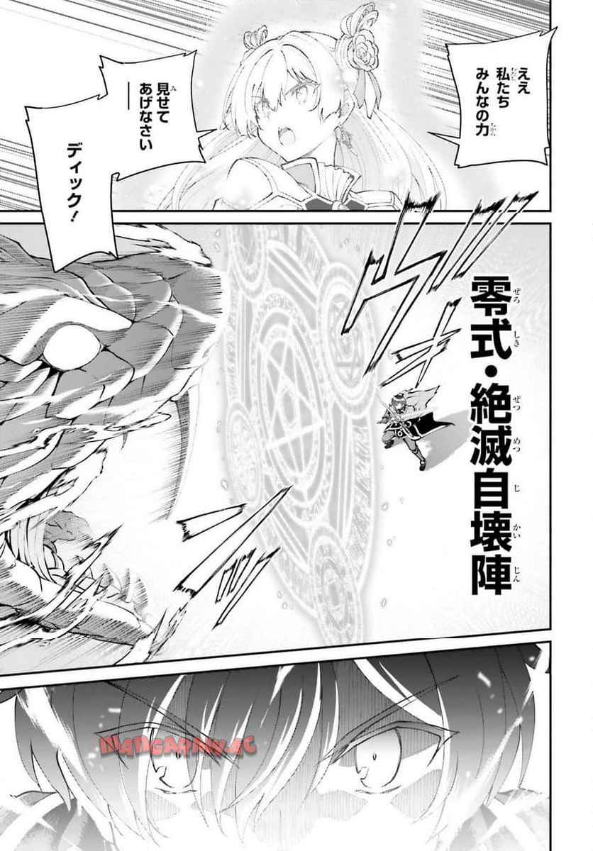 魔王討伐したあと、目立ちたくないのでギルドマスターになった 第57話 - Page 25