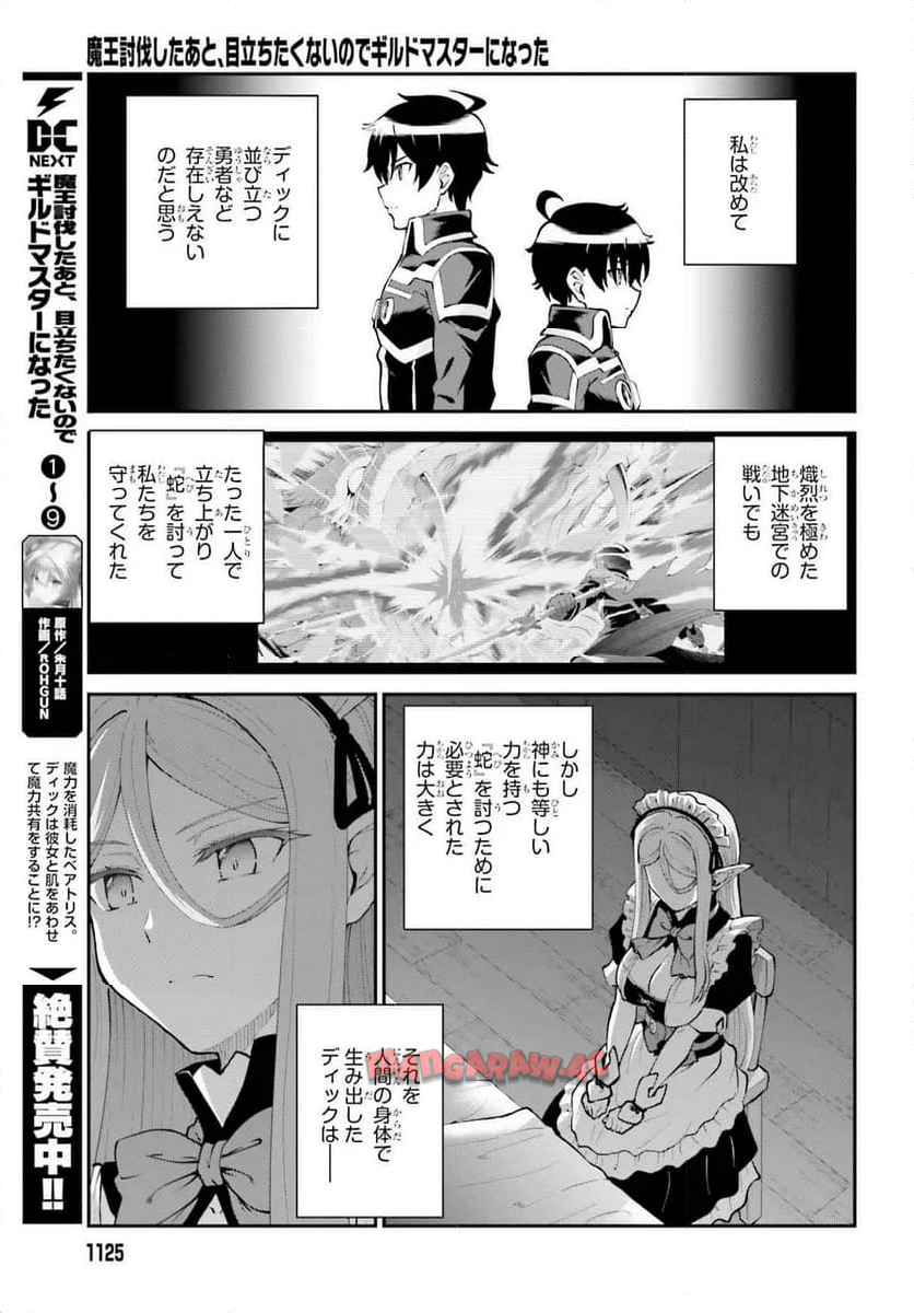魔王討伐したあと、目立ちたくないのでギルドマスターになった 第58話 - Page 21