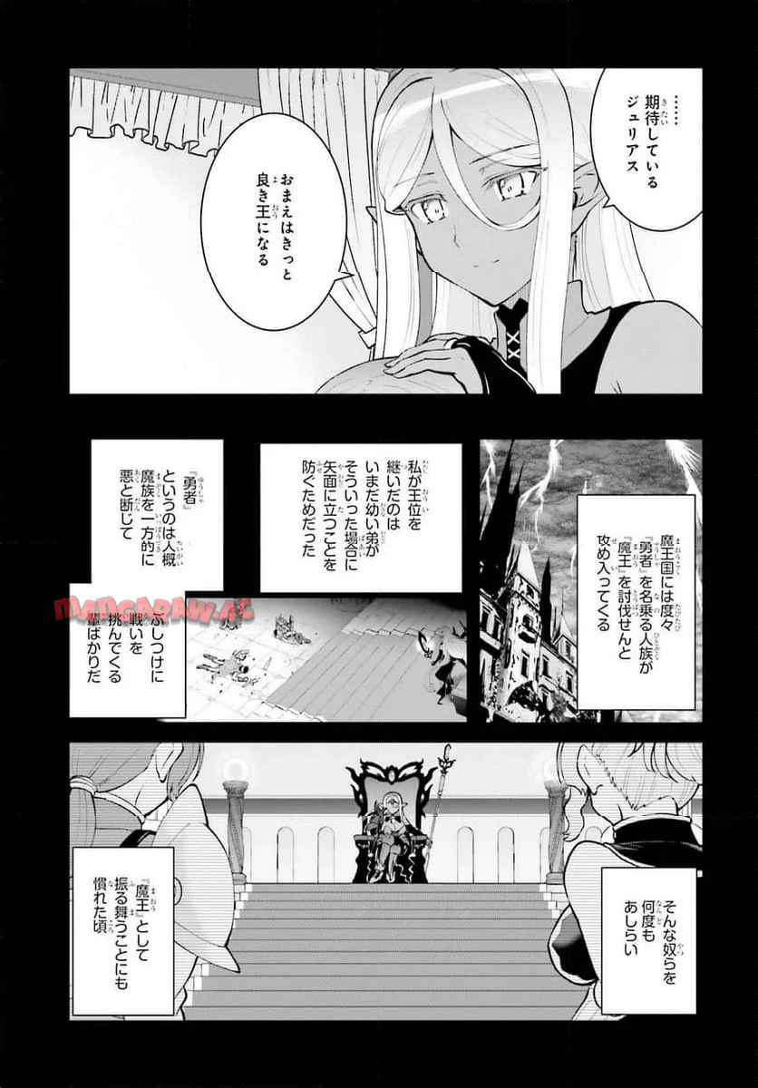 魔王討伐したあと、目立ちたくないのでギルドマスターになった 第58話 - Page 7