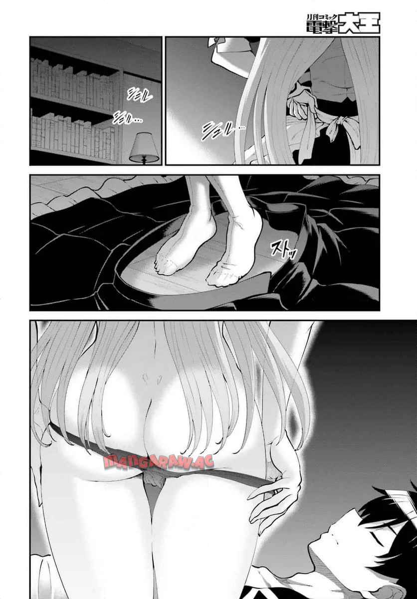 魔王討伐したあと、目立ちたくないのでギルドマスターになった 第58話 - Page 24