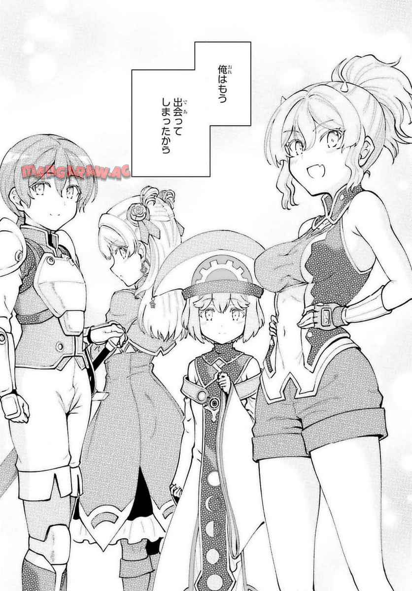 魔王討伐したあと、目立ちたくないのでギルドマスターになった 第57話 - Page 9