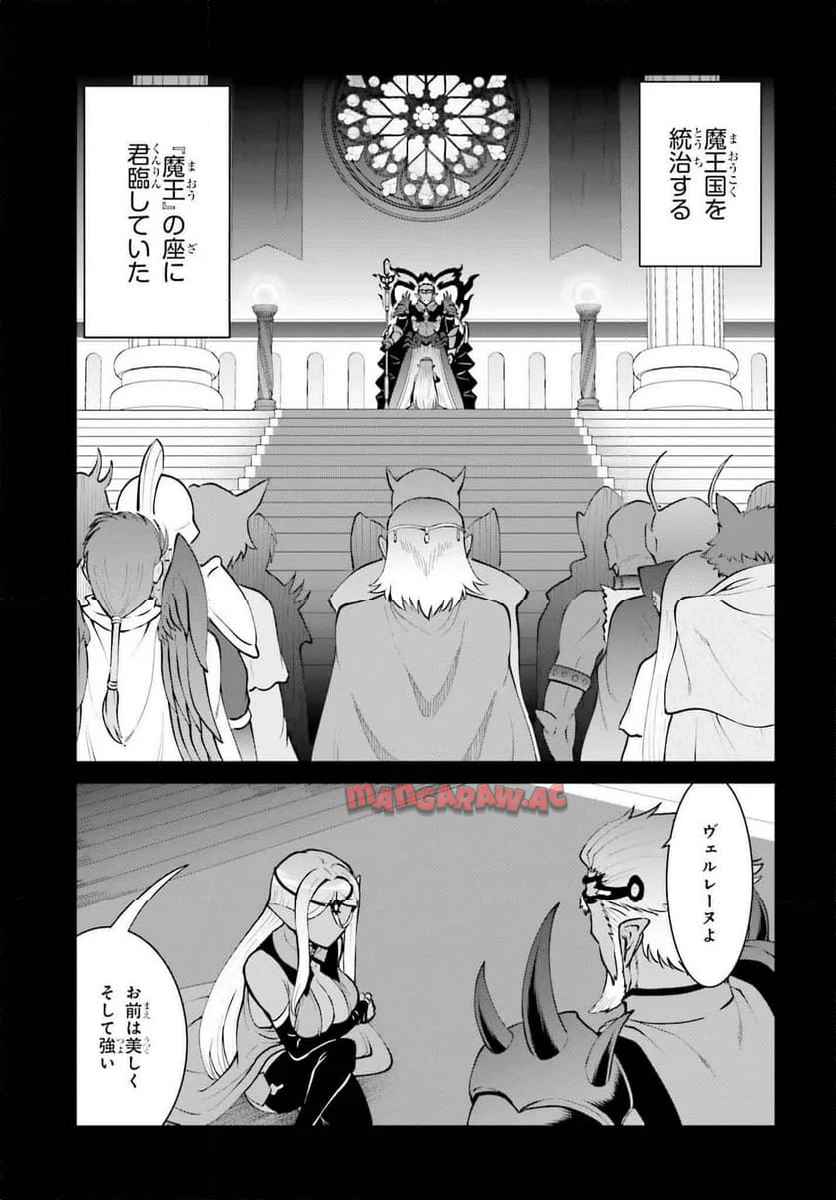魔王討伐したあと、目立ちたくないのでギルドマスターになった 第58話 - Page 3