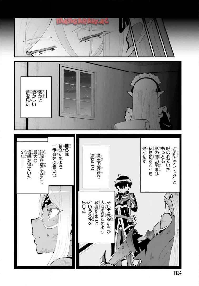 魔王討伐したあと、目立ちたくないのでギルドマスターになった 第58話 - Page 20