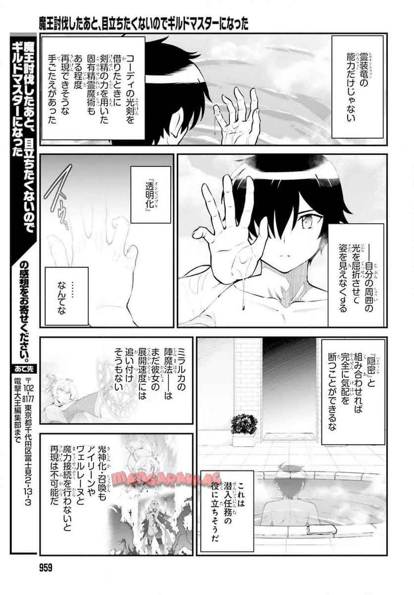 魔王討伐したあと、目立ちたくないのでギルドマスターになった 第59話 - Page 19