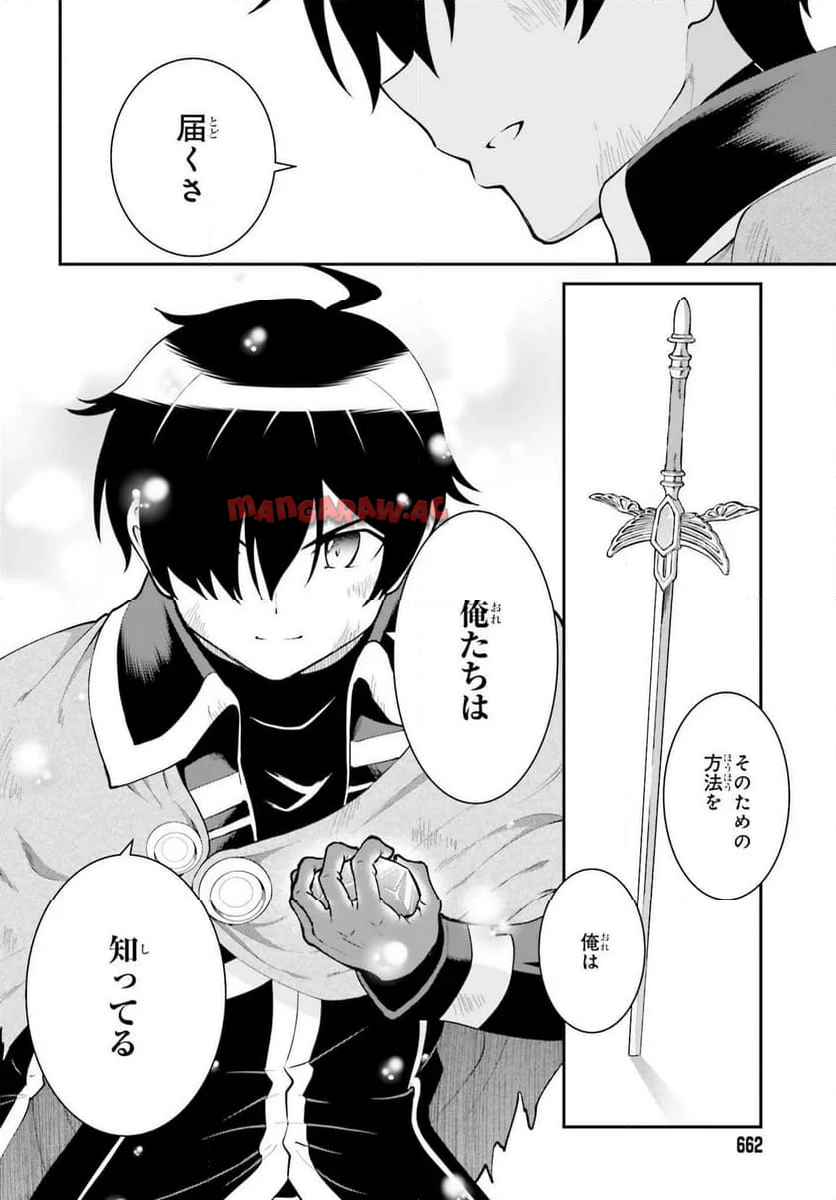 魔王討伐したあと、目立ちたくないのでギルドマスターになった 第57話 - Page 16