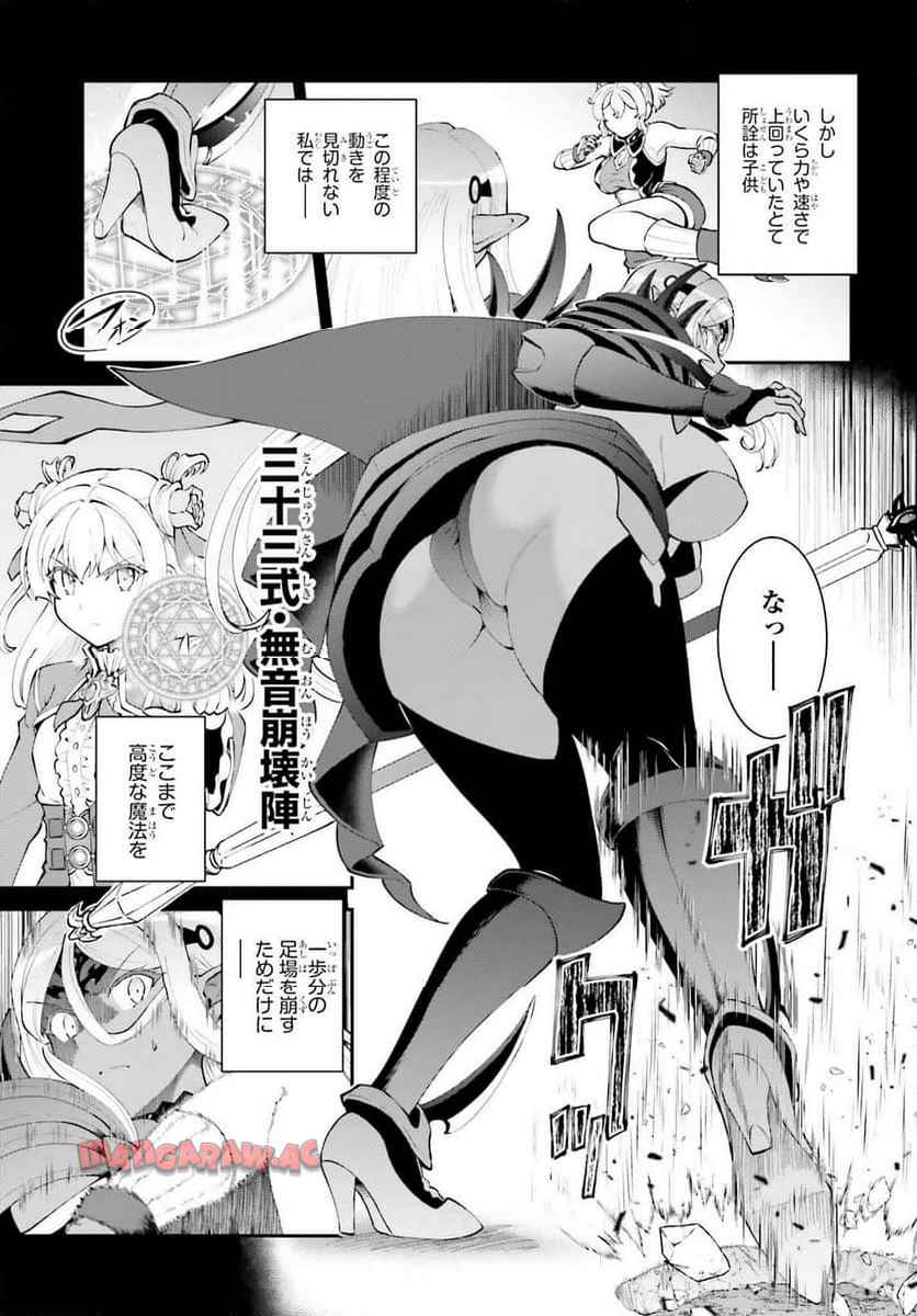 魔王討伐したあと、目立ちたくないのでギルドマスターになった 第58話 - Page 13