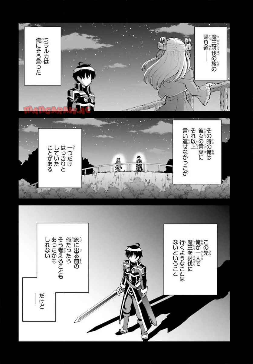 魔王討伐したあと、目立ちたくないのでギルドマスターになった 第57話 - Page 8