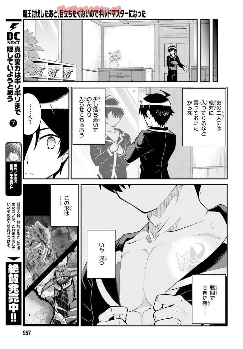 魔王討伐したあと、目立ちたくないのでギルドマスターになった 第59話 - Page 17
