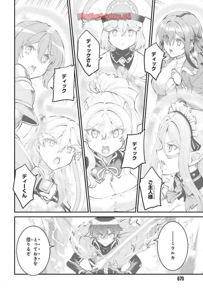 魔王討伐したあと、目立ちたくないのでギルドマスターになった 第57話 - Page 24