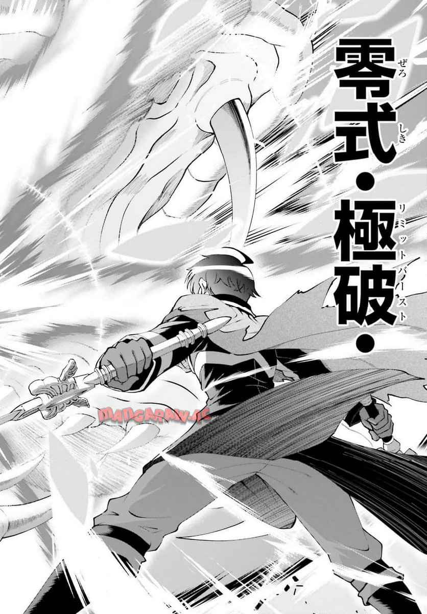 魔王討伐したあと、目立ちたくないのでギルドマスターになった 第57話 - Page 26