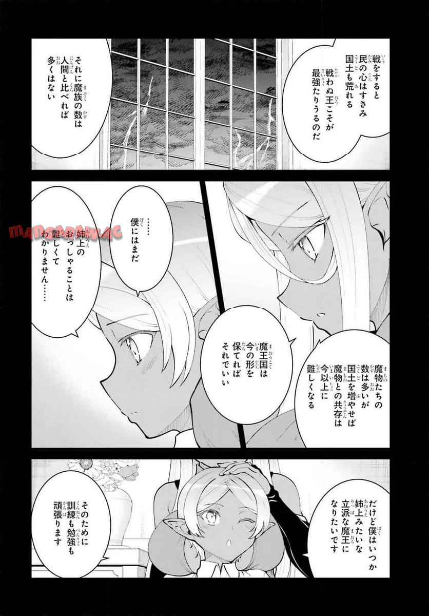 魔王討伐したあと、目立ちたくないのでギルドマスターになった 第58話 - Page 6