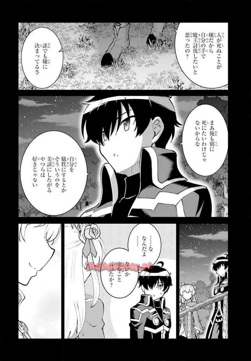 魔王討伐したあと、目立ちたくないのでギルドマスターになった 第57話 - Page 4