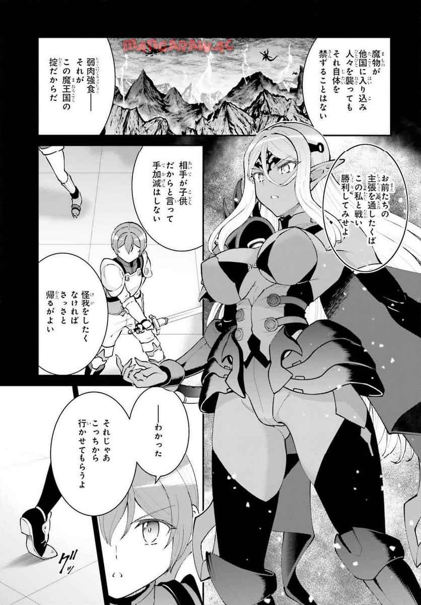 魔王討伐したあと、目立ちたくないのでギルドマスターになった 第58話 - Page 9