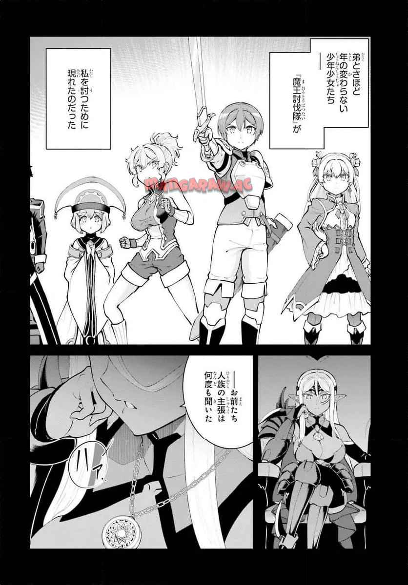 魔王討伐したあと、目立ちたくないのでギルドマスターになった 第58話 - Page 8