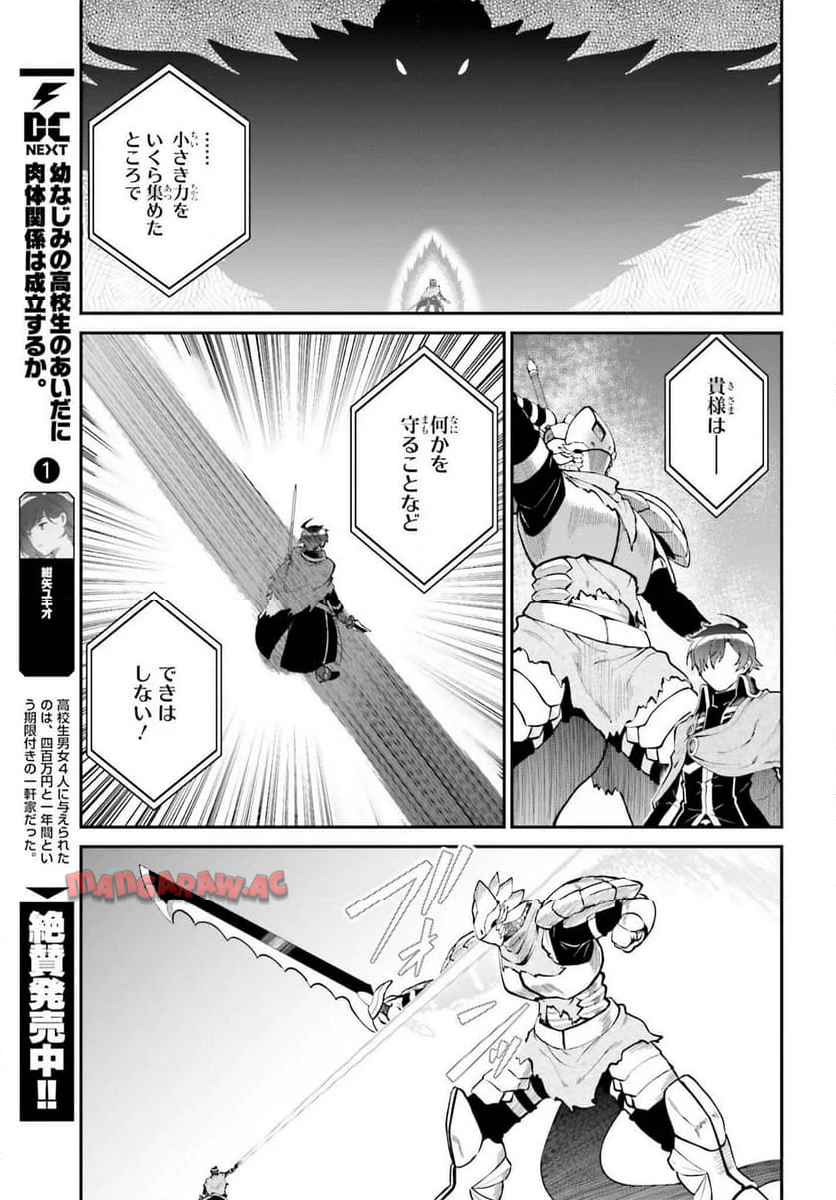 魔王討伐したあと、目立ちたくないのでギルドマスターになった 第57話 - Page 19