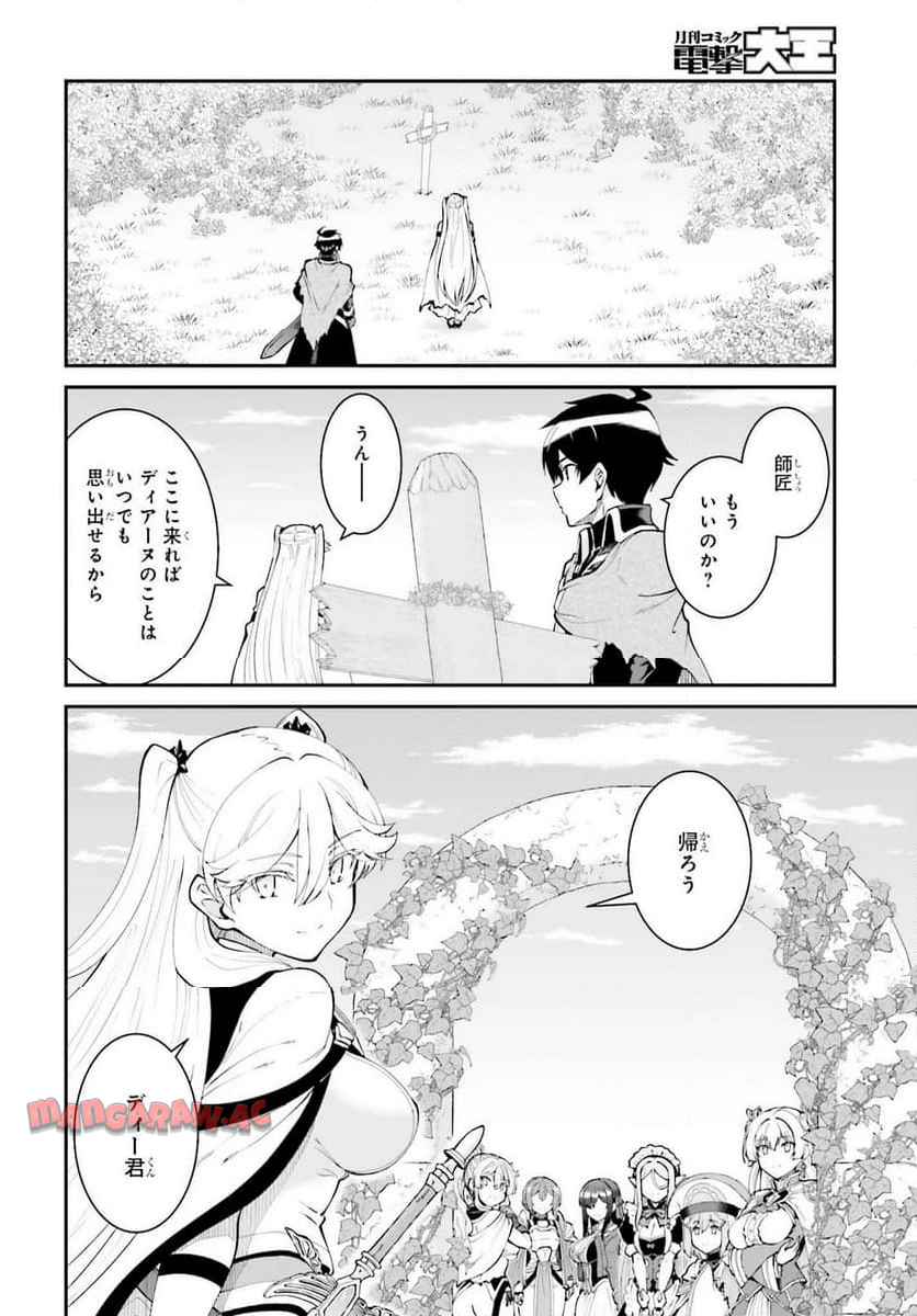 魔王討伐したあと、目立ちたくないのでギルドマスターになった 第57話 - Page 34