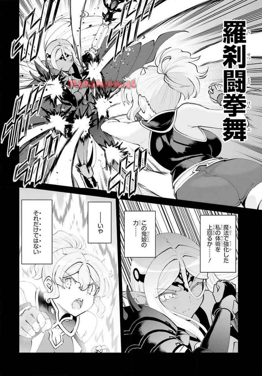 魔王討伐したあと、目立ちたくないのでギルドマスターになった 第58話 - Page 12