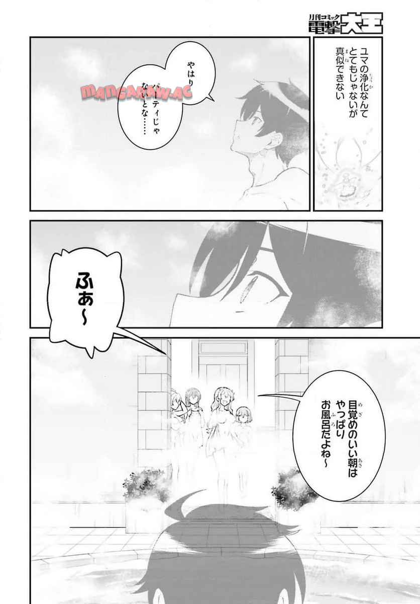 魔王討伐したあと、目立ちたくないのでギルドマスターになった 第59話 - Page 20