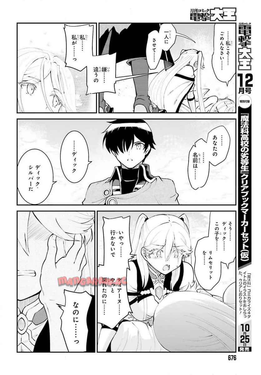 魔王討伐したあと、目立ちたくないのでギルドマスターになった 第57話 - Page 30