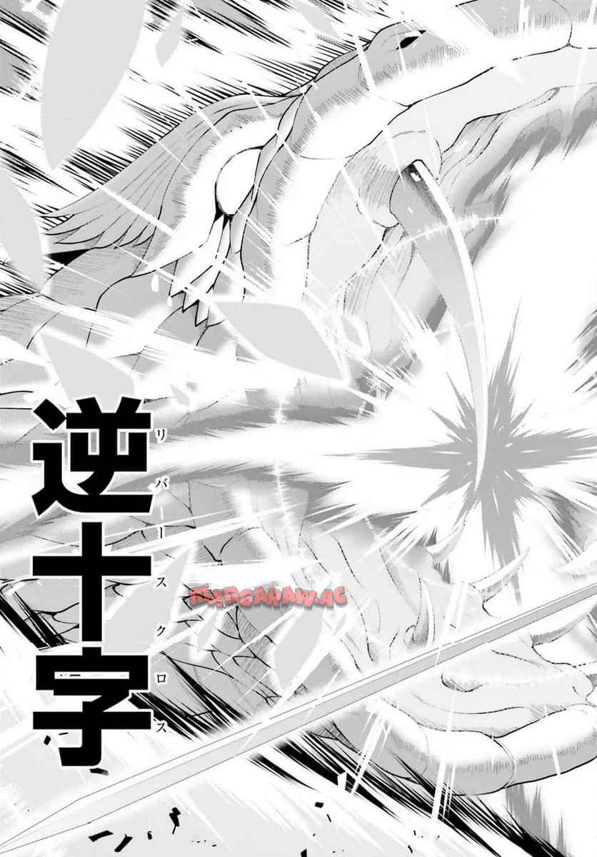魔王討伐したあと、目立ちたくないのでギルドマスターになった 第57話 - Page 27