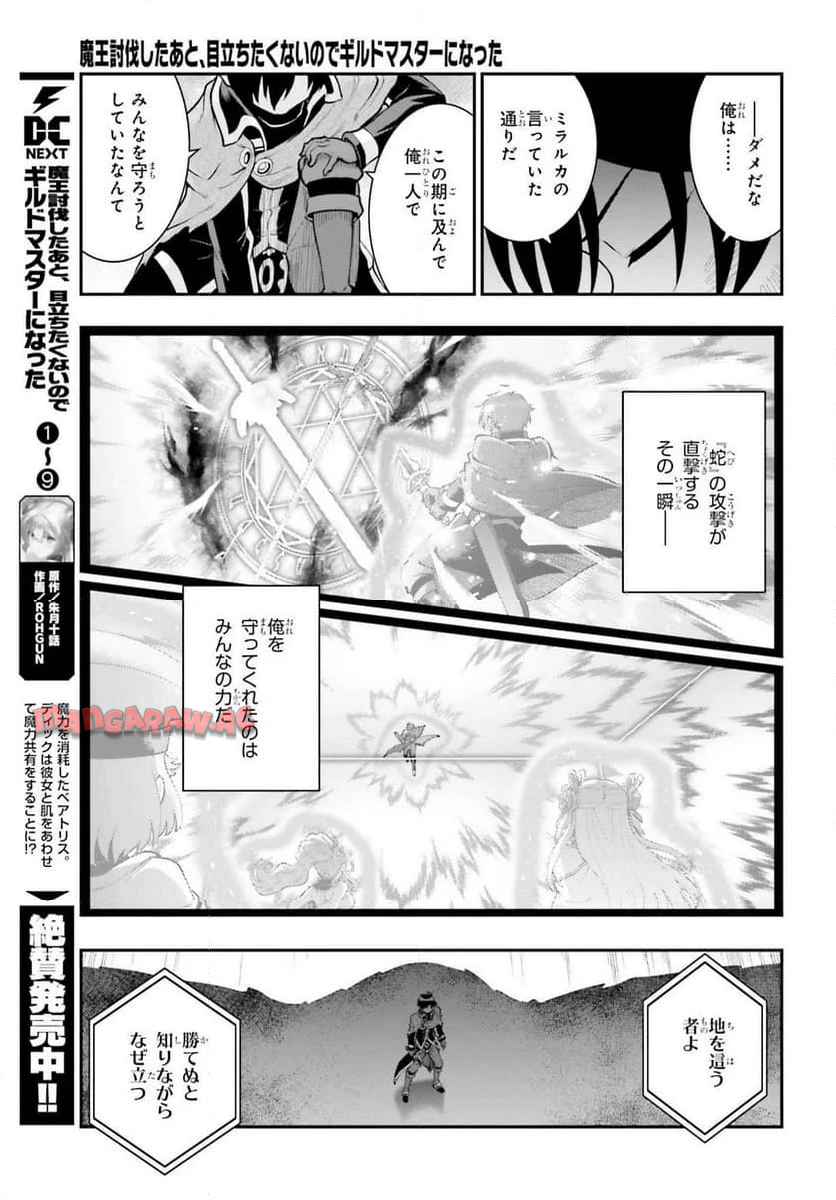 魔王討伐したあと、目立ちたくないのでギルドマスターになった 第57話 - Page 13