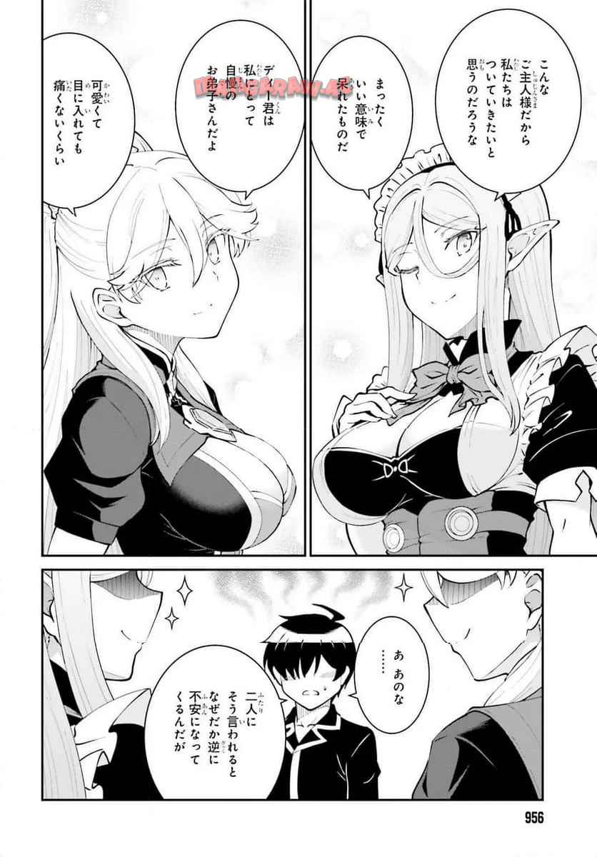 魔王討伐したあと、目立ちたくないのでギルドマスターになった 第59話 - Page 16