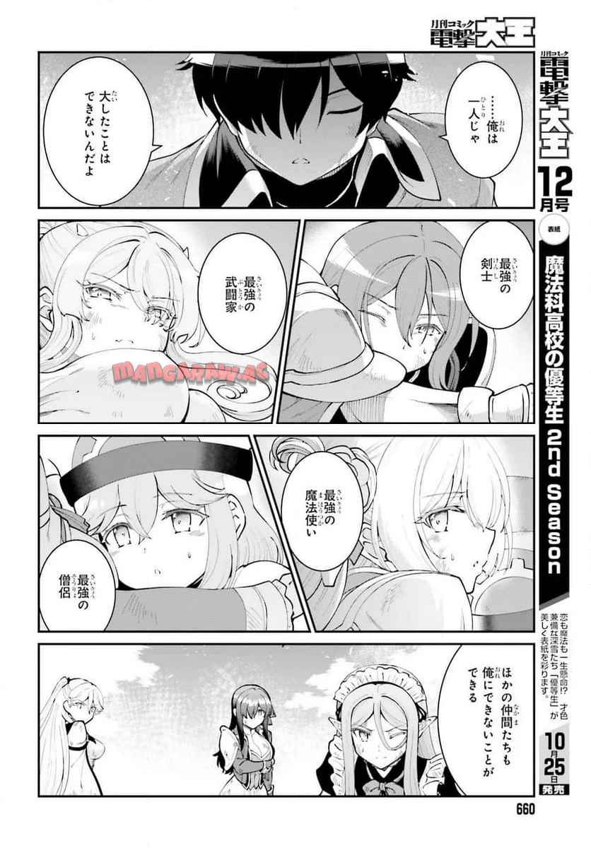 魔王討伐したあと、目立ちたくないのでギルドマスターになった 第57話 - Page 14