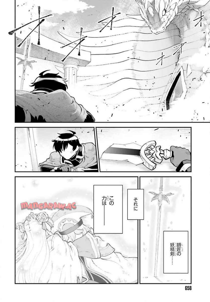 魔王討伐したあと、目立ちたくないのでギルドマスターになった 第57話 - Page 12