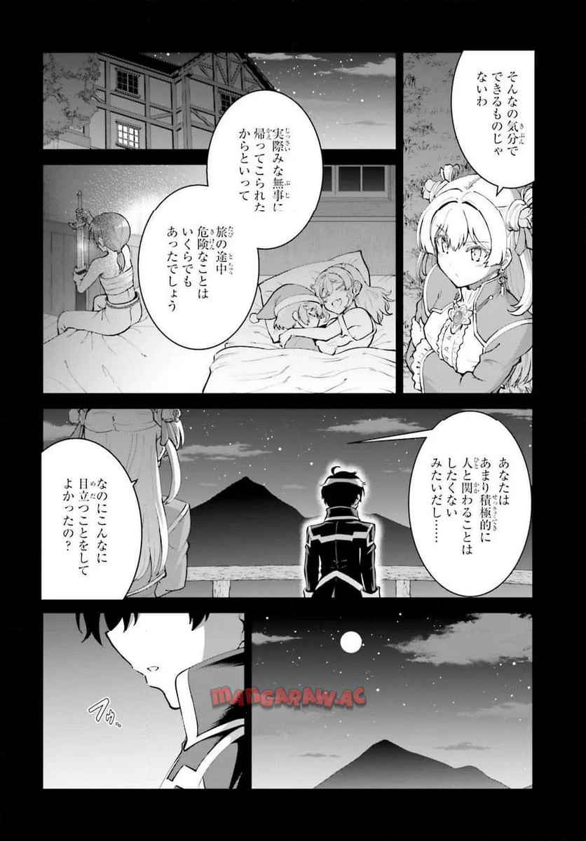 魔王討伐したあと、目立ちたくないのでギルドマスターになった 第57話 - Page 2