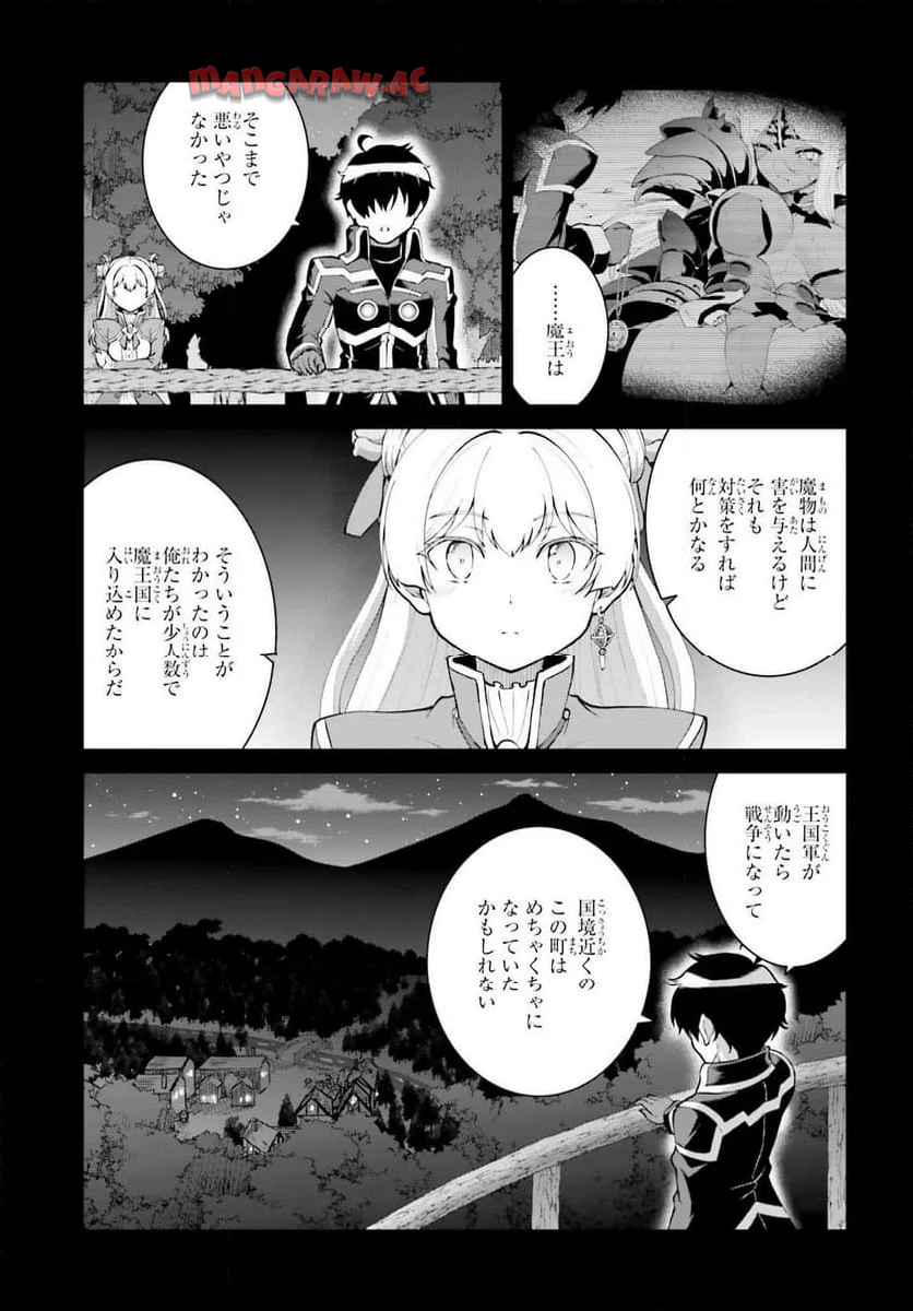 魔王討伐したあと、目立ちたくないのでギルドマスターになった 第57話 - Page 3