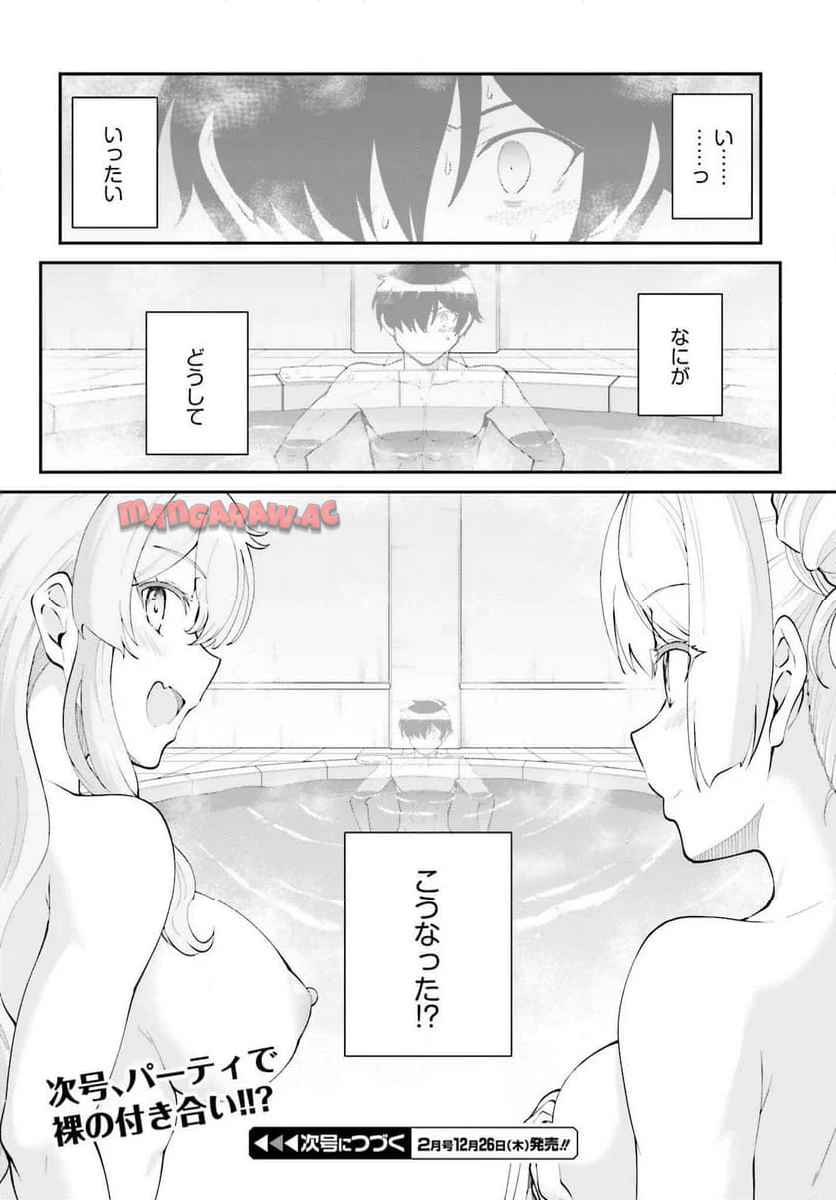 魔王討伐したあと、目立ちたくないのでギルドマスターになった 第59話 - Page 24