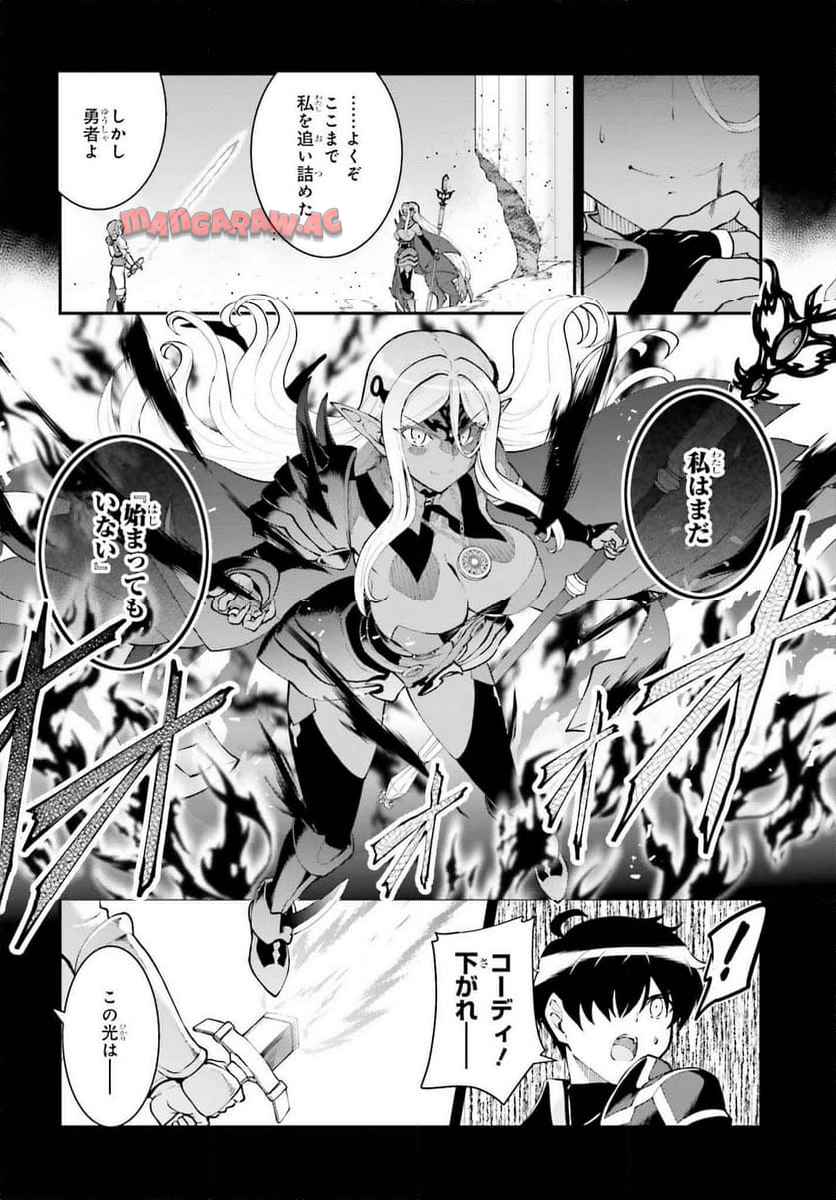 魔王討伐したあと、目立ちたくないのでギルドマスターになった 第58話 - Page 16