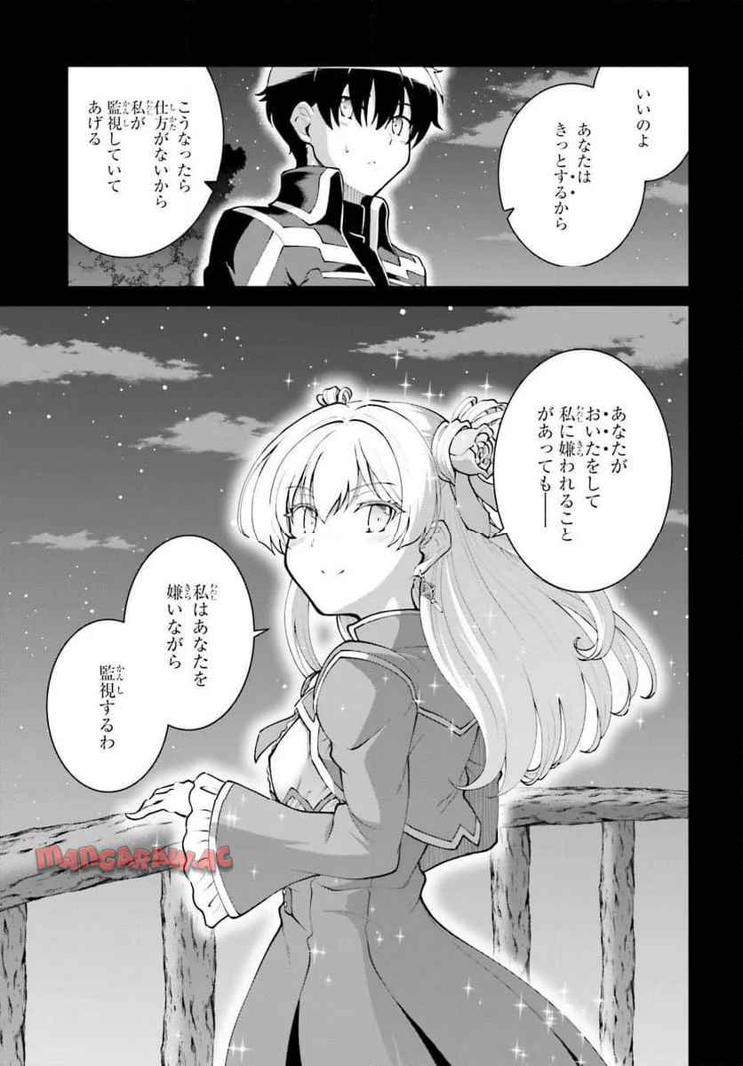 魔王討伐したあと、目立ちたくないのでギルドマスターになった 第57話 - Page 7