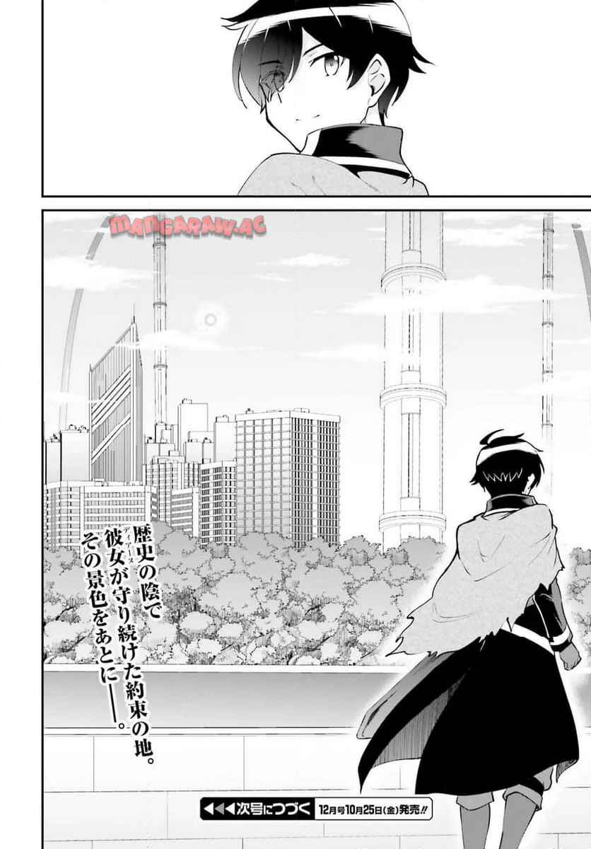 魔王討伐したあと、目立ちたくないのでギルドマスターになった 第57話 - Page 36