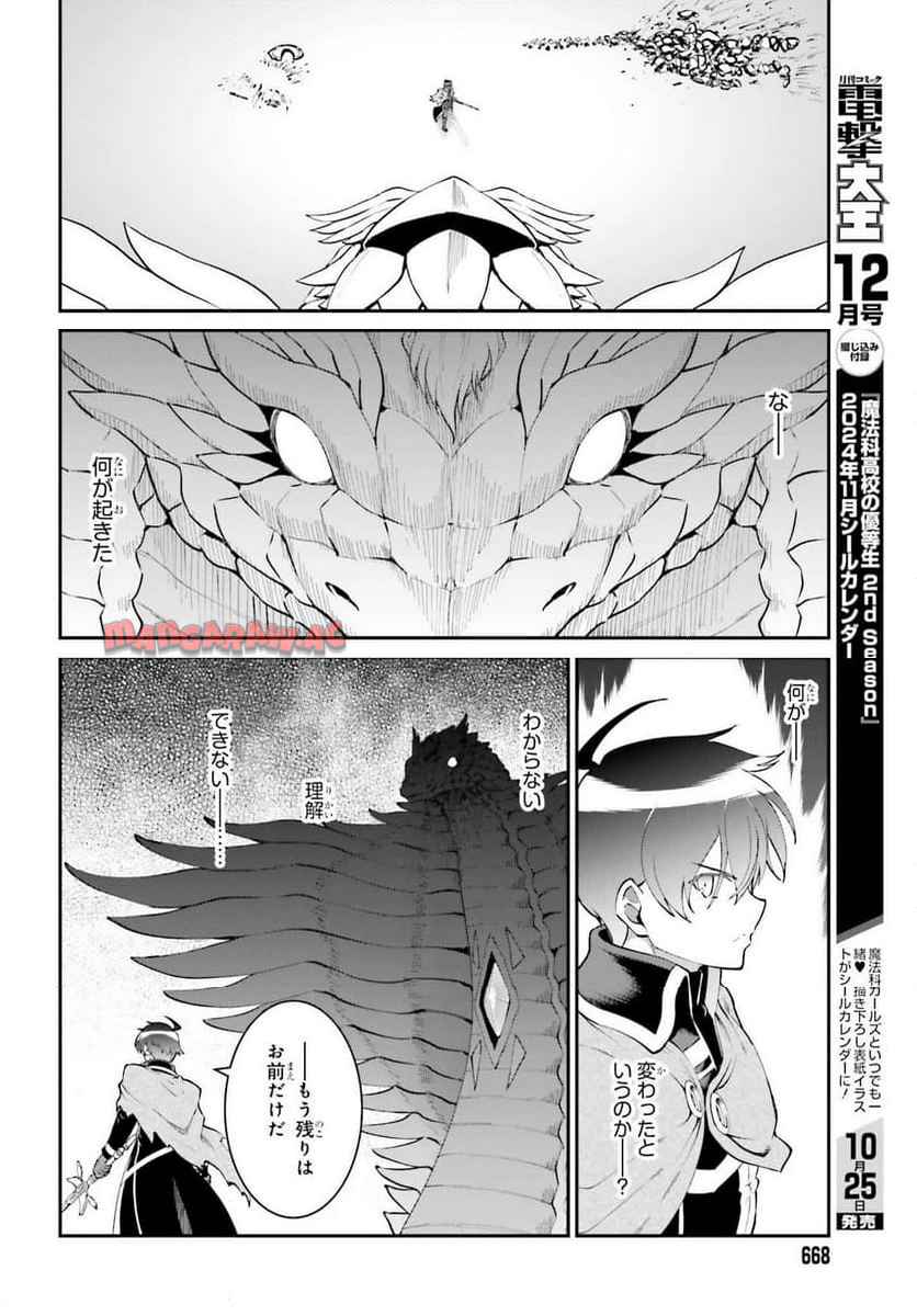 魔王討伐したあと、目立ちたくないのでギルドマスターになった 第57話 - Page 22