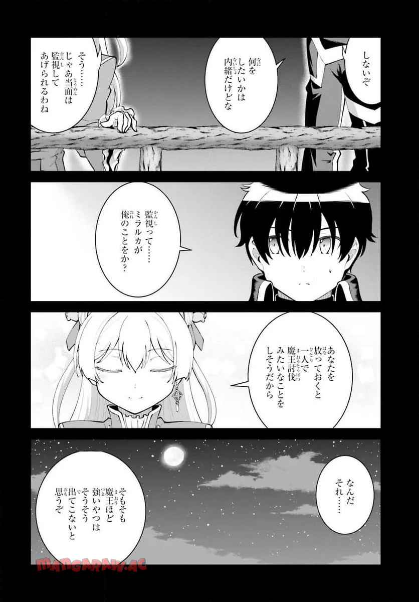 魔王討伐したあと、目立ちたくないのでギルドマスターになった 第57話 - Page 6