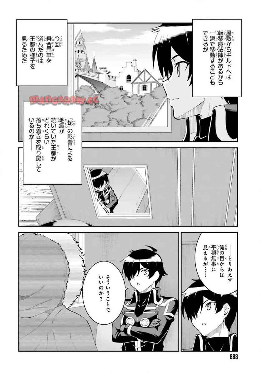 魔王討伐したあと、目立ちたくないのでギルドマスターになった 第60話 - Page 26