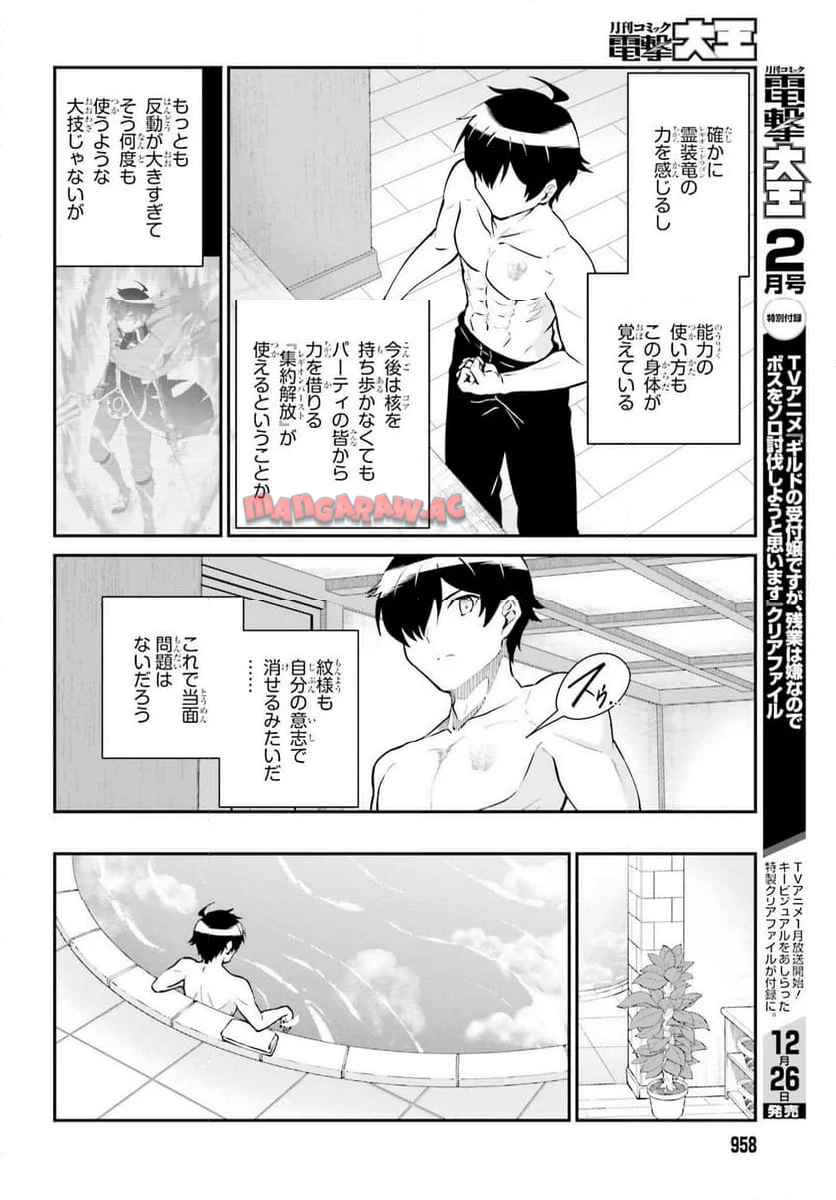 魔王討伐したあと、目立ちたくないのでギルドマスターになった 第59話 - Page 18