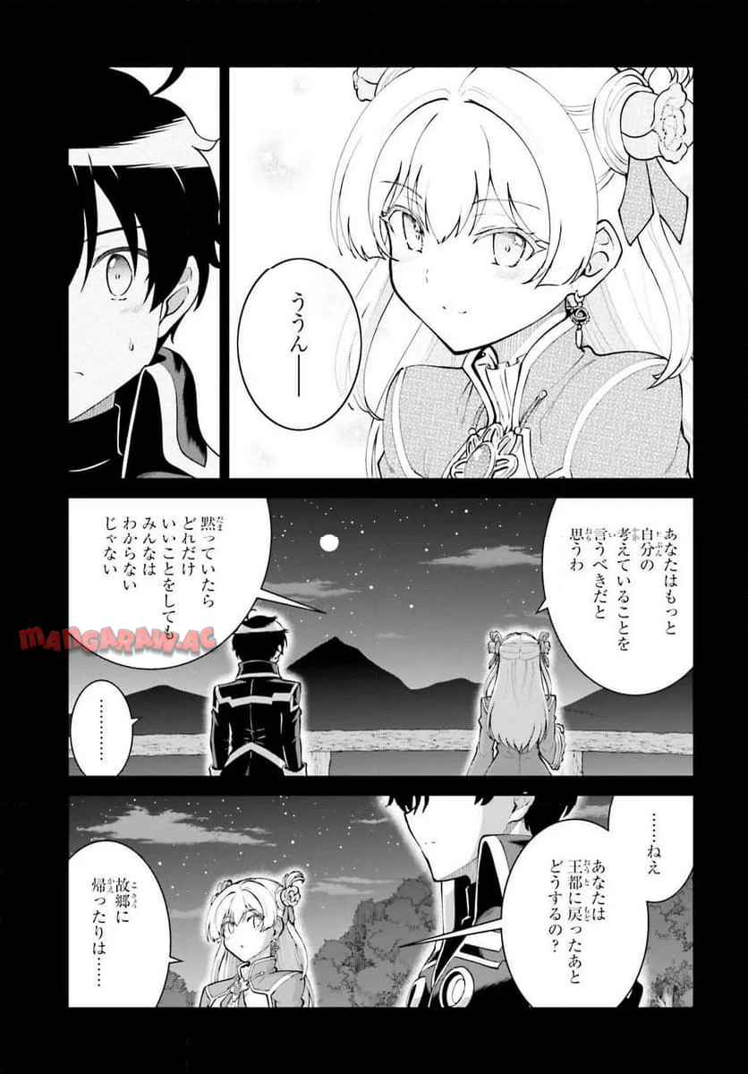 魔王討伐したあと、目立ちたくないのでギルドマスターになった 第57話 - Page 5