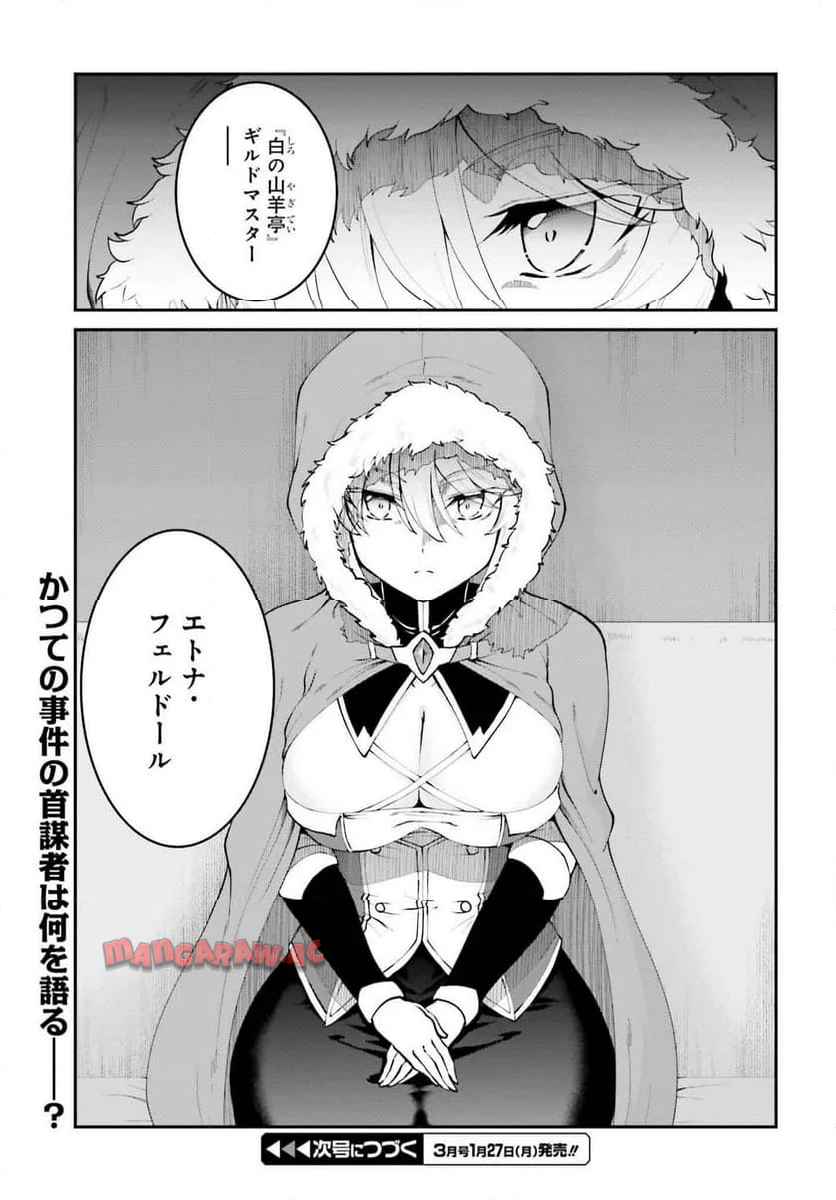 魔王討伐したあと、目立ちたくないのでギルドマスターになった 第60話 - Page 27