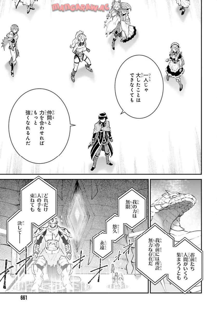 魔王討伐したあと、目立ちたくないのでギルドマスターになった 第57話 - Page 15