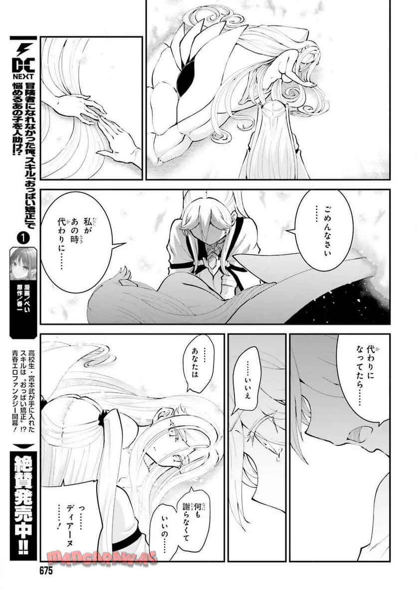 魔王討伐したあと、目立ちたくないのでギルドマスターになった 第57話 - Page 29