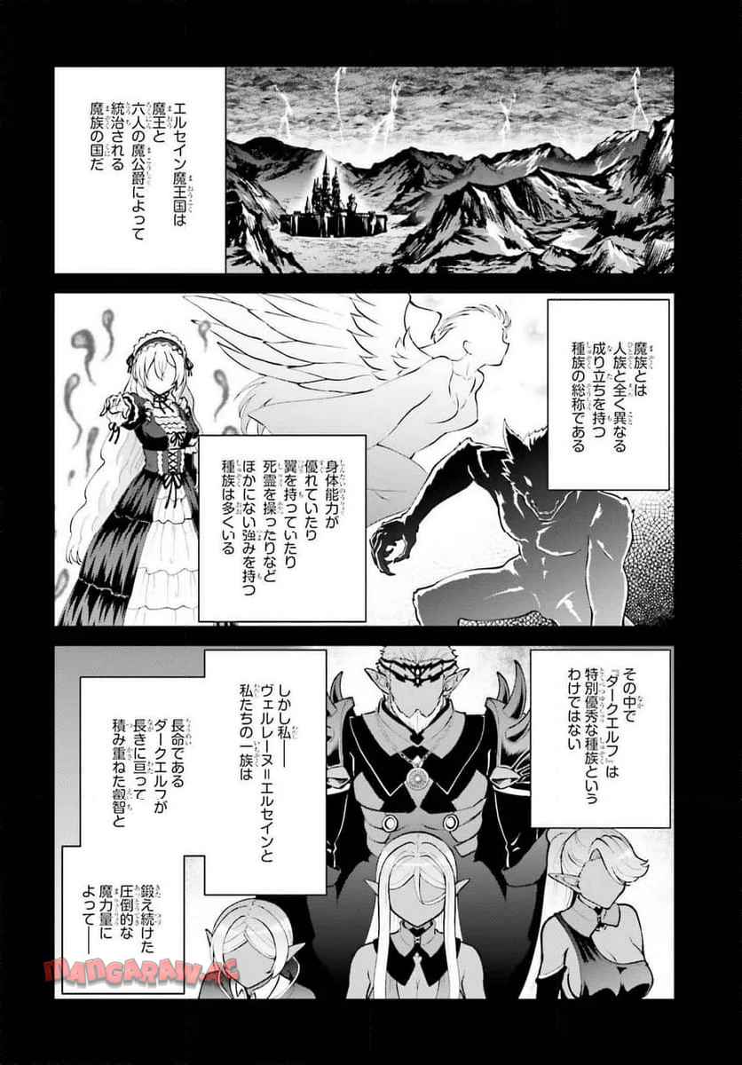 魔王討伐したあと、目立ちたくないのでギルドマスターになった 第58話 - Page 2