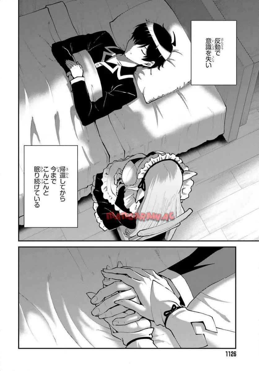 魔王討伐したあと、目立ちたくないのでギルドマスターになった 第58話 - Page 22