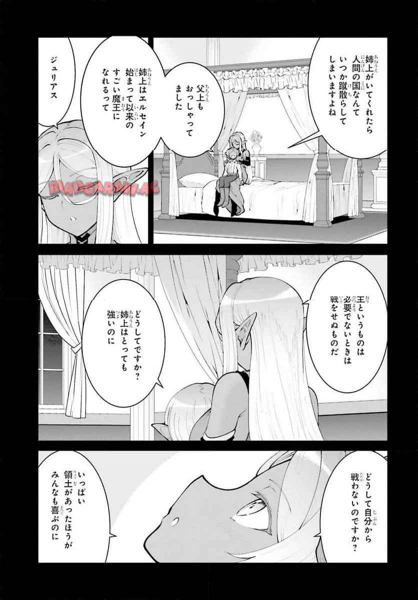 魔王討伐したあと、目立ちたくないのでギルドマスターになった 第58話 - Page 5