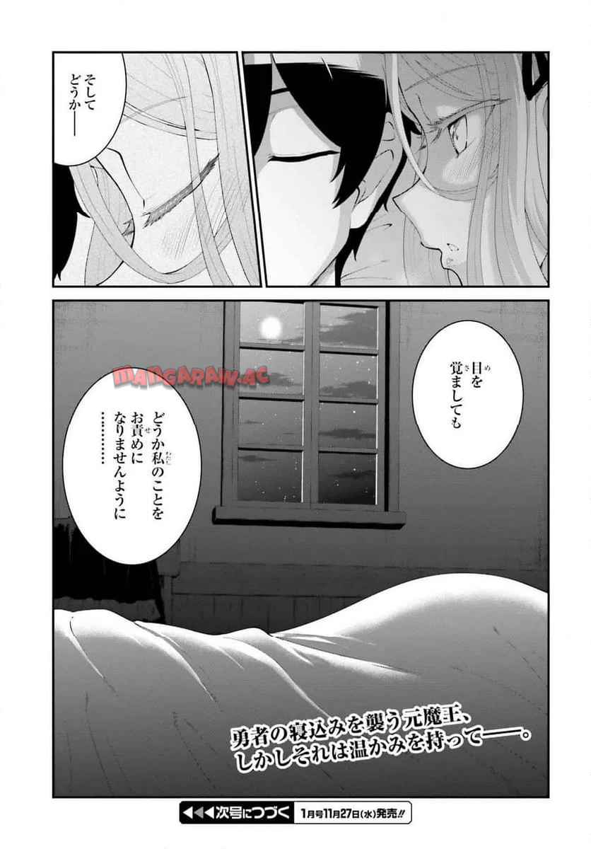 魔王討伐したあと、目立ちたくないのでギルドマスターになった 第58話 - Page 27